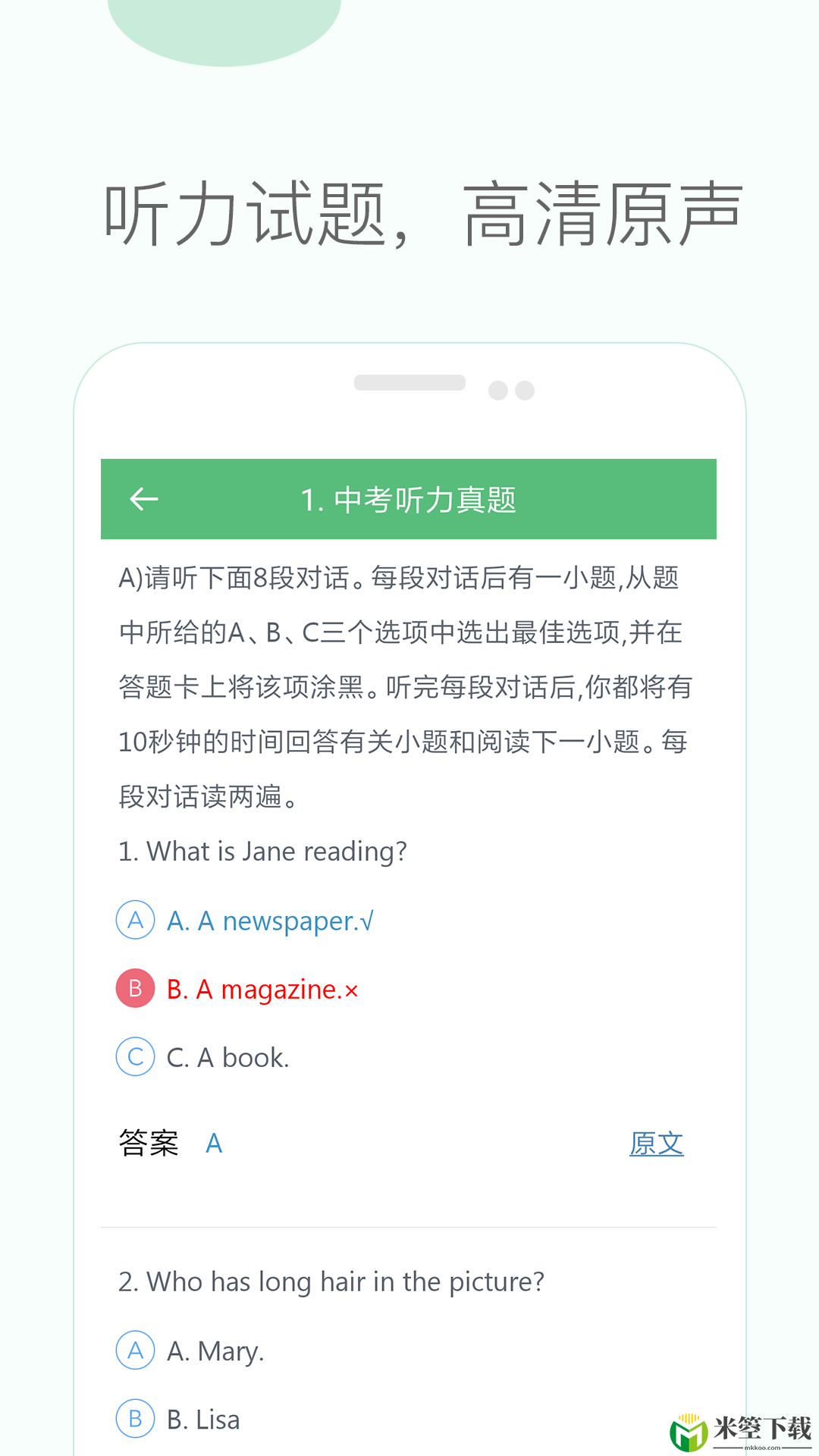 初中英语听力训练app最新版
