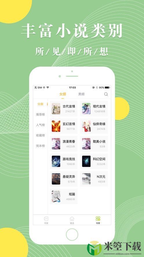 青芒小说app