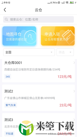 粤十云仓app手机版